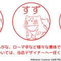 『ポケモン』カントー地方の御三家をフィーチャーしたハンコが発売！好みのフォント/色合いを組み合わせて愛着たっぷり