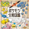 渋谷駅でポケモンの生態を学べる…!? 「ポケモン生態図鑑 マチカドミュージアムinシブヤ」8月3日まで掲出―ポケモンの体温や群れ、なわばりが解説の特大パノラマ