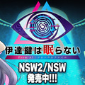 【お知らせ】げむすぱ×インサイド×『伊達鍵は眠らない - From AI：ソムニウムファイル』Xコラボが開始！ 期間限定の特別仕様を見逃すな