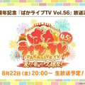 『ウマ娘』夏本番の“水着ウマ娘たち”が可愛い！迫る4.5周年では「協力型イベント」開催も予告【ぱかライブTV Vol.55まとめ】