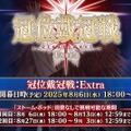 『FGO』「聖晶石召喚最大200回分」+「聖晶石1,000個」がもらえる!? 史上初の“盛り過ぎ”10大キャンペーンとミッションは全マスター必見【放送まとめ】