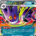 『ポケカ』新商品「スターターセットMEGA メガゲンガーex/メガディアンシーex」発売！“リーリエ”4枚収録など、構築済みデッキとは思えない強さ