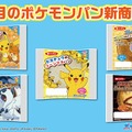 メガミュウツーX・Yをはじめ、“メガシンカ”がズラリ！「ポケモンパン」のデコキャラシール 第212弾が公開中