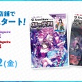 CR、ぶいすぽっ！など登場の新TCG『Xross Stars（クロススターズ）』入門書が発売決定―特別付録は一ノ瀬うるは、Rasのジャンボリーダーカード