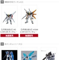 「MGEX ストフリ」や「MG FAZZ Ver.Ka」がDMM通販で抽選販売！ガンプラ系の1～3月再生産分が9月5日15時より一斉再販