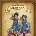 『ドラゴンクエストIII　そして伝説へ…』コラボイベントより