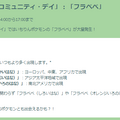 激レアな“地域限定色違い”をゲットせよ！特別技「ひやみず」も見逃せない「フラベベ」コミュデイ重要ポイントまとめ【ポケモンGO 秋田局】