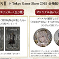 バンナム「TGS2025」出展情報第2弾！『CODE VEIN II』や「パックマン×ソニック」コラボグリーティング、フード販売まで盛り沢山