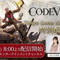 バンナム「TGS2025」出展情報第2弾！『CODE VEIN II』や「パックマン×ソニック」コラボグリーティング、フード販売まで盛り沢山