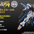 ガンダムSEED～DESTINYを繋ぐ機体「ドラグーンストライク」がGフレームFAで立体化！ドラグーン展開状態やバッテリー着脱ギミックも再現