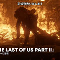 PS Plusゲームカタログに『The Last of Us Part II Remastered』追加！9月26日から利用可能に【State of Play】
