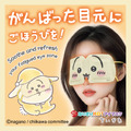 「ちいかわ」になりきりながらリフレッシュ！つけて楽しく、ギフトにもぴったりな温感アイマスク全3種がどれも可愛い