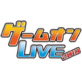 ゲームオンLIVE2010