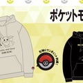 「ピカチュウ＆イーブイ」「メタモン」などなど…冬のコラボアパレル登場―最新作の先行レポにも注目集まる！「ポケモン」ニュースランキング