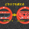 『マリオカート ワールド』をドライブ感覚でプレイ！Joy-Conをセットするハンドルアタッチメント全4種が予約受付中