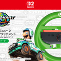『マリオカート ワールド』をドライブ感覚でプレイ！Joy-Conをセットするハンドルアタッチメント全4種が予約受付中