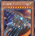 『遊戯王OCG』磁石の戦士、スプリガンズの新規カード多数発表！『マスターデュエル』らと同時登場の「巨大戦艦」関連カード4枚も要チェック