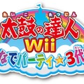 太鼓の達人Wii みんなでパーティ☆3代目！