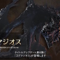 『モンハンワイルズ』ゴグマジオスは計8人で挑む特殊クエスト！筆頭ガンナーらしき「ナディア」参戦や、歴戦王ジン・ダハドも登場