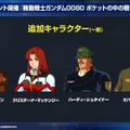 『Gジェネ エターナル』ポケットの中の戦争、IGLOO、ガンダム第08MS小隊など8作品が順次参戦へ！それぞれの開発可能ユニットも一部公開
