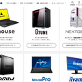 パソコン製品販売を年末年始にかけ一時停止。マウスコンピューター、想定を大きく上回る注文のため