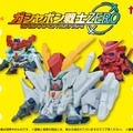 ガンケシが令和版「ガシャポン戦士ZERO」として復活！Ξガンダム、ストフリ弐式など全15種