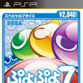 ぷよぷよ7 スペシャルプライス