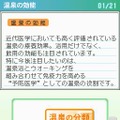 松田忠徳温泉教授監修・全国どこでも温泉手帳