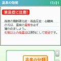 松田忠徳温泉教授監修・全国どこでも温泉手帳