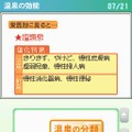 松田忠徳温泉教授監修・全国どこでも温泉手帳