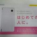 Wii＆ニンテンドーDS「はじめての人に。」任天堂の新パンフレット配布中