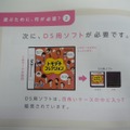 Wii＆ニンテンドーDS「はじめての人に。」任天堂の新パンフレット配布中