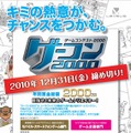 賞金総額2,000万円の「ゲーコン2000」、締め切りまで残り1ヶ月を切る