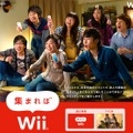 Wii4周年、新たなプロモーションは「集まればWii」