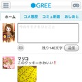 GREE、iPhone/iPod touch対応無料アプリを配信