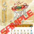 DS『大神伝～小さき太陽～』の公式サイトで2011年のカレンダー壁紙を配信
