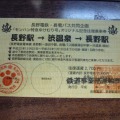 オリジナル記念往復乗車券