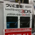 新宿でもニンテンドー3DSの予約が開始	