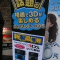 新宿でもニンテンドー3DSの予約が開始	