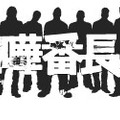 『喧嘩番長5～漢の法則～』の最新PV公開－コラボTシャツも販売開始
