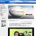 日本マイクロソフト　25周年記念メッセージサイト 日本マイクロソフト　25周年記念メッセージサイト