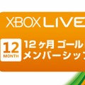 ヘッドセット＆チャットパッドも同梱「Xbox LIVE 12ヶ月ゴールド スターターキット」3月17日発売