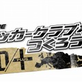 J.LEAGUE プロサッカークラブをつくろう!7 EURO PLUS