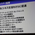 「心が躍れば、それはGAMEです。」今年の東京ゲームショウは世界最大規模を目指す