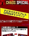 アトラス、『デビルサバイバー』総合ブログをオープン