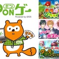 大型ソーシャルアプリサイト『ポンゲー』登場