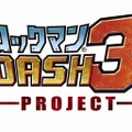 『ロックマン DASH 3』初出展！カプコンがニンテンドー3DS体験会を開催