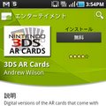 ARカードをAndroidで代用するアプリ 