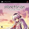 planetarian ～ちいさなほしのゆめ～ チャリティー版