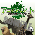 『アニマルリゾート 動物園をつくろう!!』キリンやコアラなど人気の動物が公開